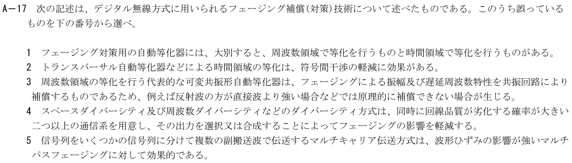 一陸技工学A令和3年07月期第1回A17